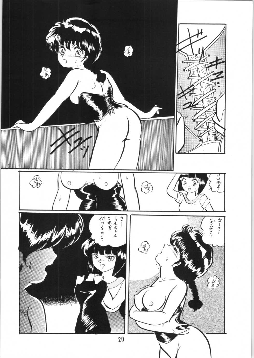 [Ashanti (Kisaragi Sara)] Ranma no Manma 5 (Ranma 1/2) - Page 19