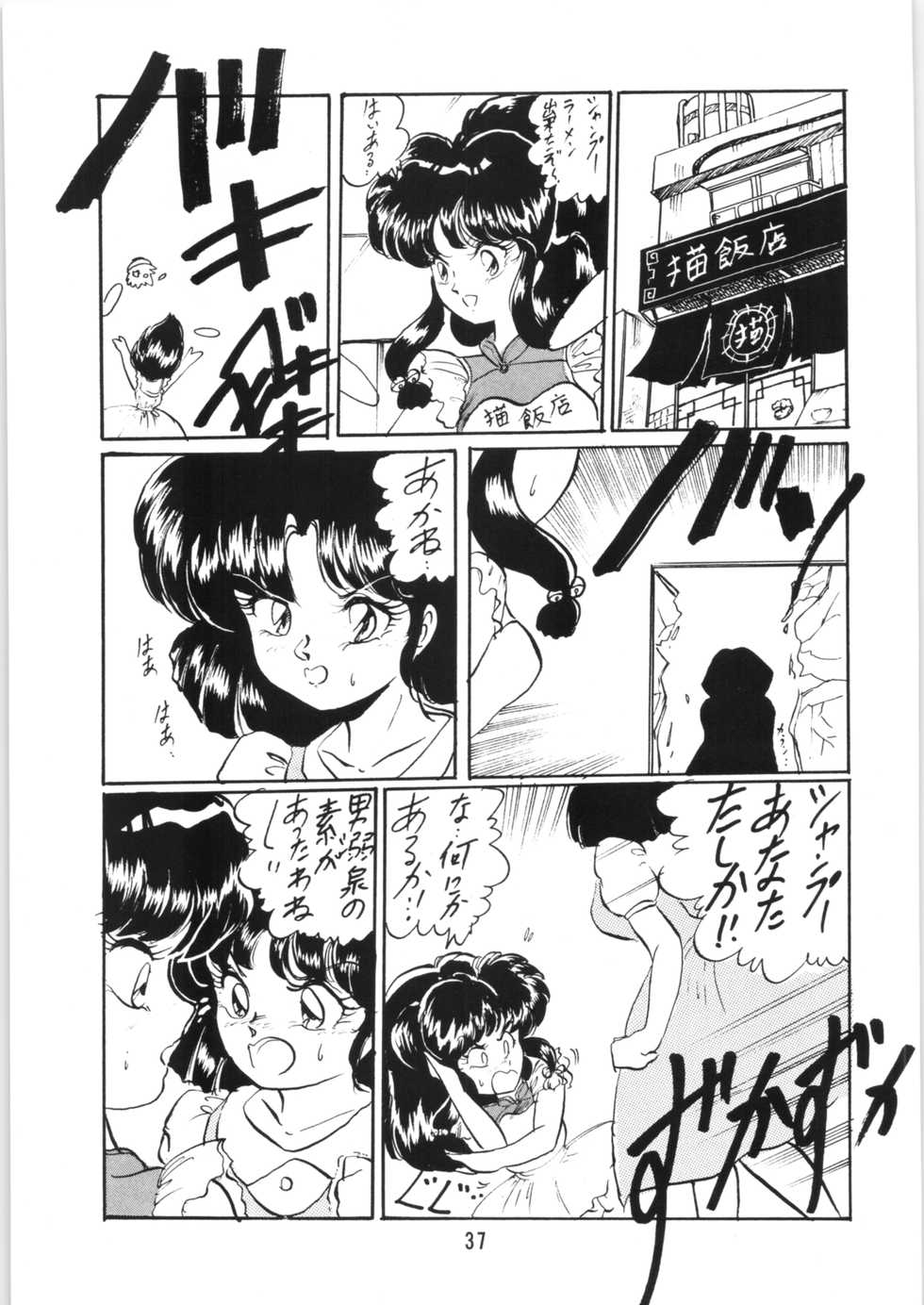 [Ashanti (Kisaragi Sara)] Ranma no Manma 5 (Ranma 1/2) - Page 36