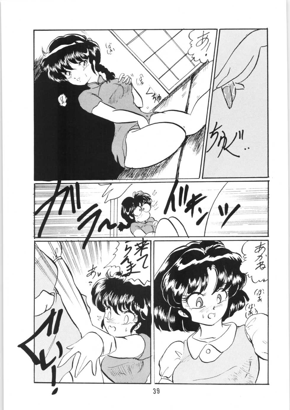 [Ashanti (Kisaragi Sara)] Ranma no Manma 5 (Ranma 1/2) - Page 38