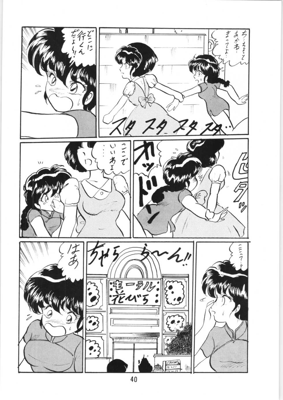 [Ashanti (Kisaragi Sara)] Ranma no Manma 5 (Ranma 1/2) - Page 39