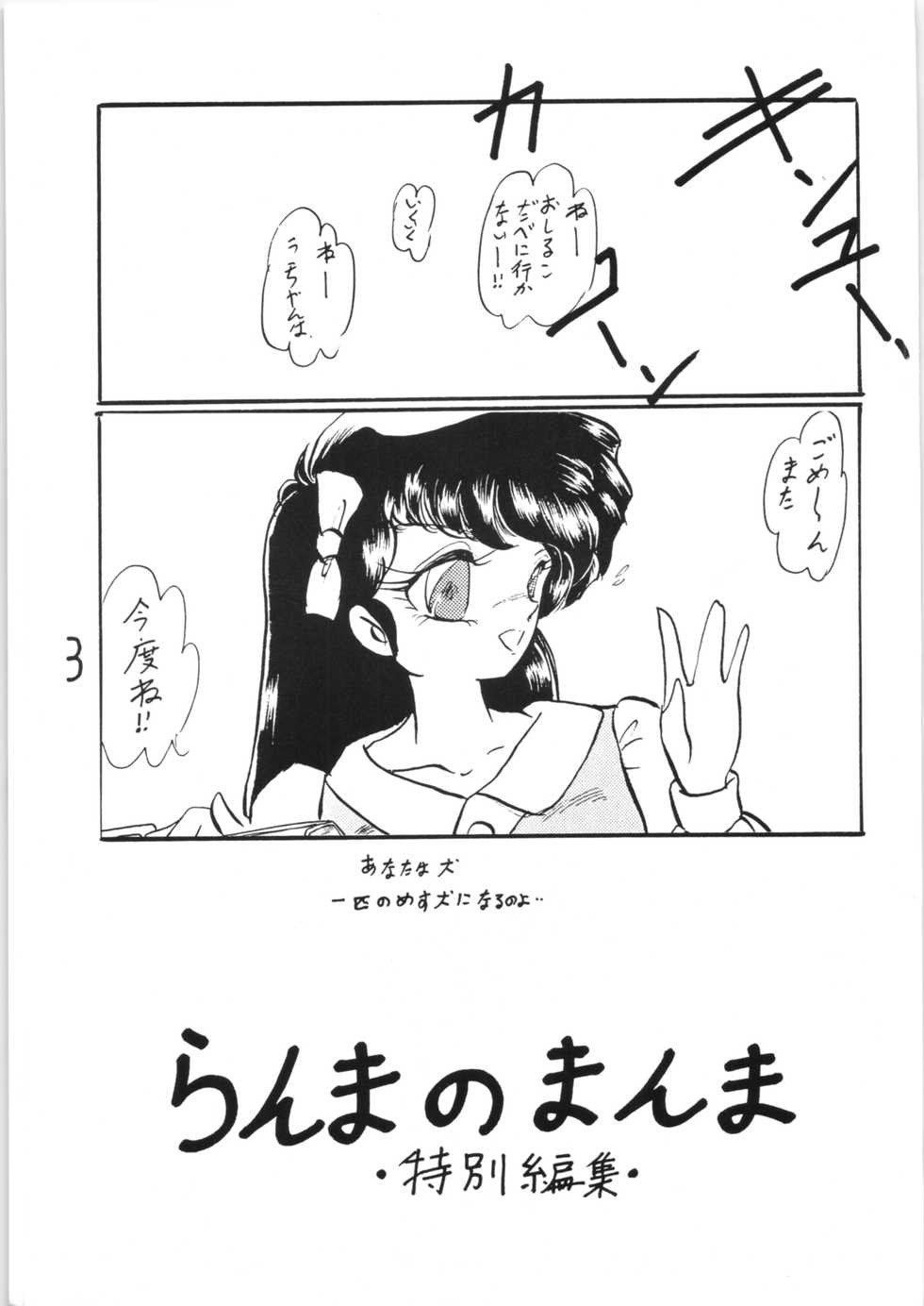 [Ashanti (Kisaragi Sara)] Ranma no Manma Tokubetsu Henshuu (Ranma 1/2) - Page 2