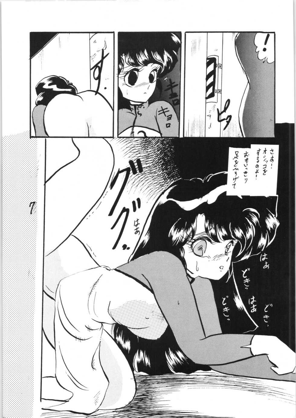 [Ashanti (Kisaragi Sara)] Ranma no Manma Tokubetsu Henshuu (Ranma 1/2) - Page 6
