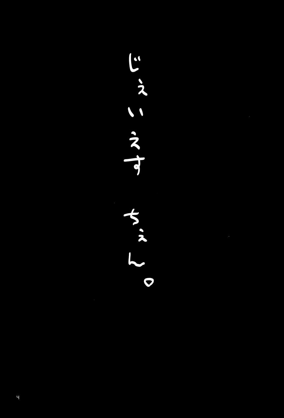 (Meikasai 13) [Mofu Shippo Lab (Nakamura Subaru)] JS Chen (Touhou Project) [Chinese] [脸肿汉化组x虾皮汉化组] - Page 4