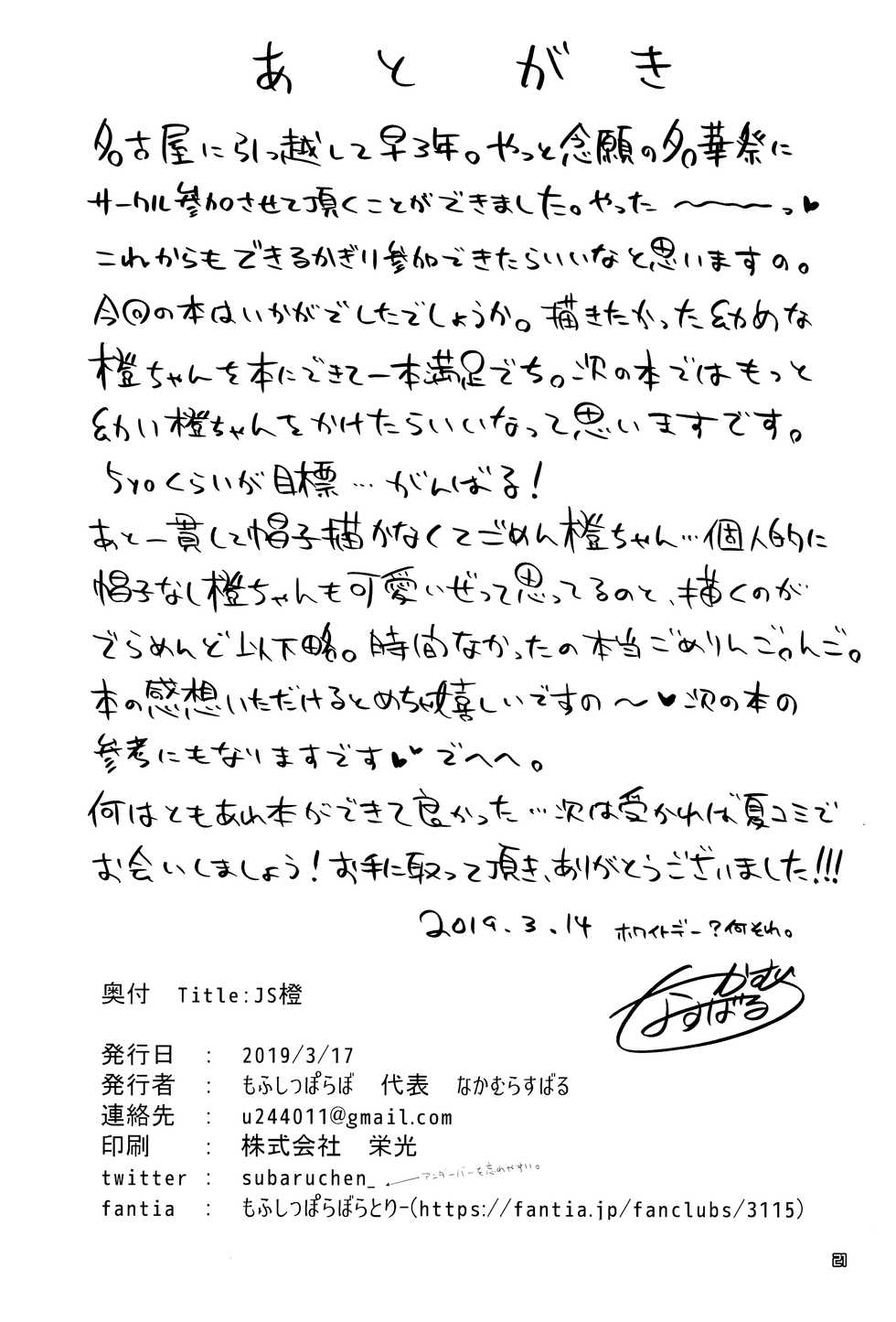 (Meikasai 13) [Mofu Shippo Lab (Nakamura Subaru)] JS Chen (Touhou Project) [Chinese] [脸肿汉化组x虾皮汉化组] - Page 21