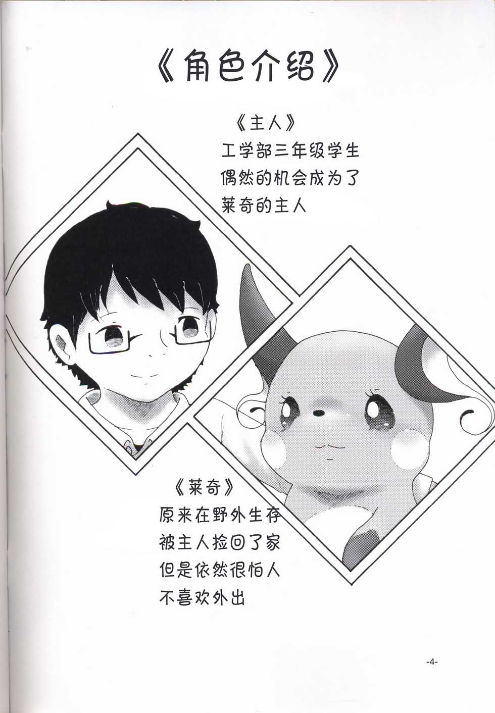 (Kansai! Kemoket 6) [Numathno. (Furuya Muku)] Rakurai Chuuihou | 落雷注意报 (Pokémon) [Chinese] [虾皮汉化组] - Page 3