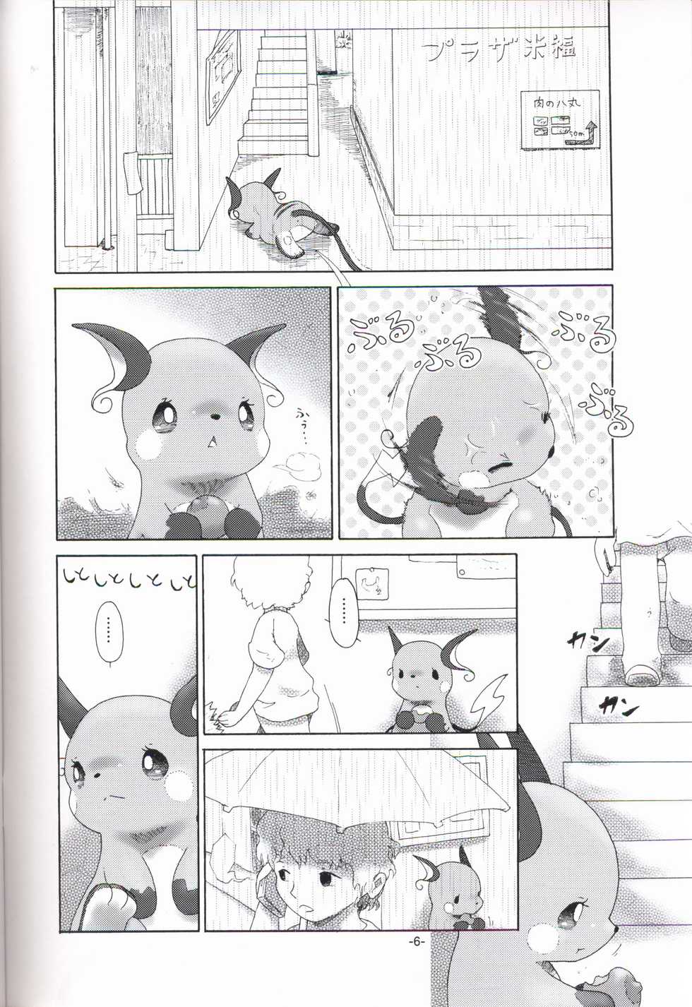 (Kansai! Kemoket 6) [Numathno. (Furuya Muku)] Rakurai Chuuihou | 落雷注意报 (Pokémon) [Chinese] [虾皮汉化组] - Page 5