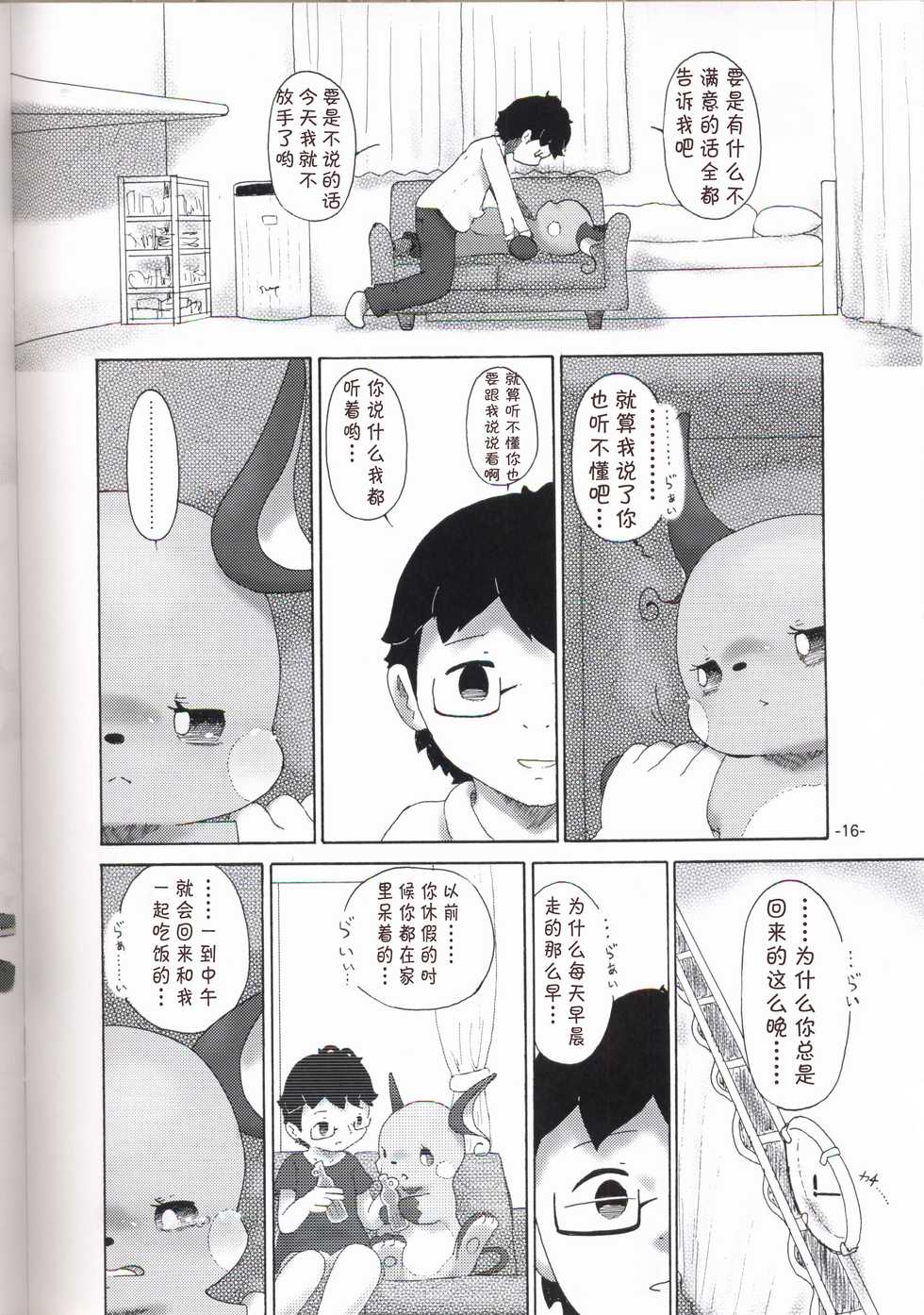 (Kansai! Kemoket 6) [Numathno. (Furuya Muku)] Rakurai Chuuihou | 落雷注意报 (Pokémon) [Chinese] [虾皮汉化组] - Page 15