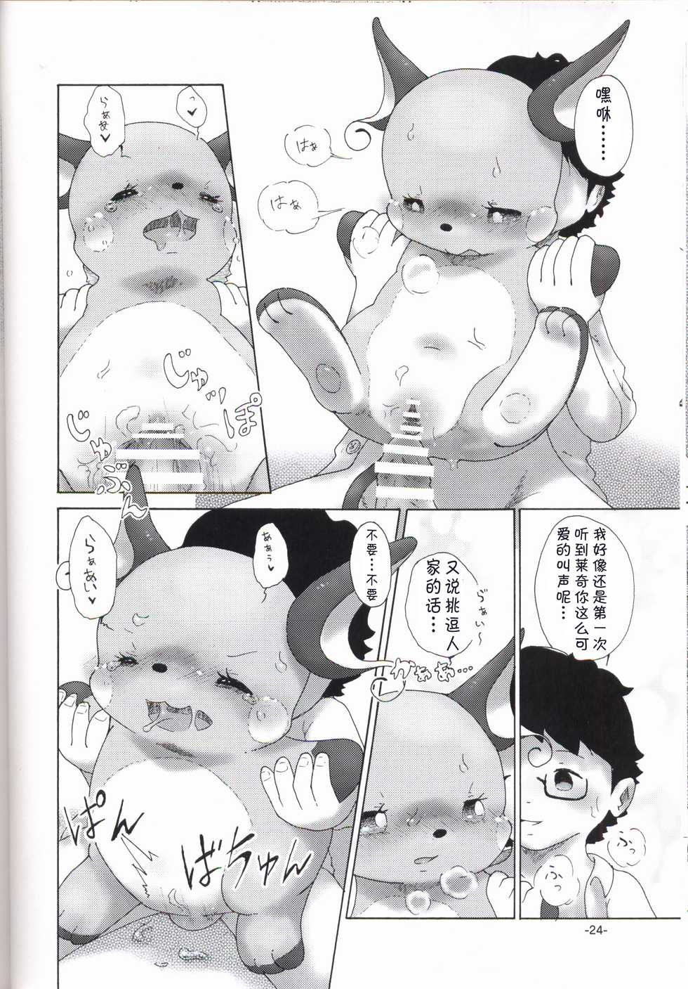 (Kansai! Kemoket 6) [Numathno. (Furuya Muku)] Rakurai Chuuihou | 落雷注意报 (Pokémon) [Chinese] [虾皮汉化组] - Page 23