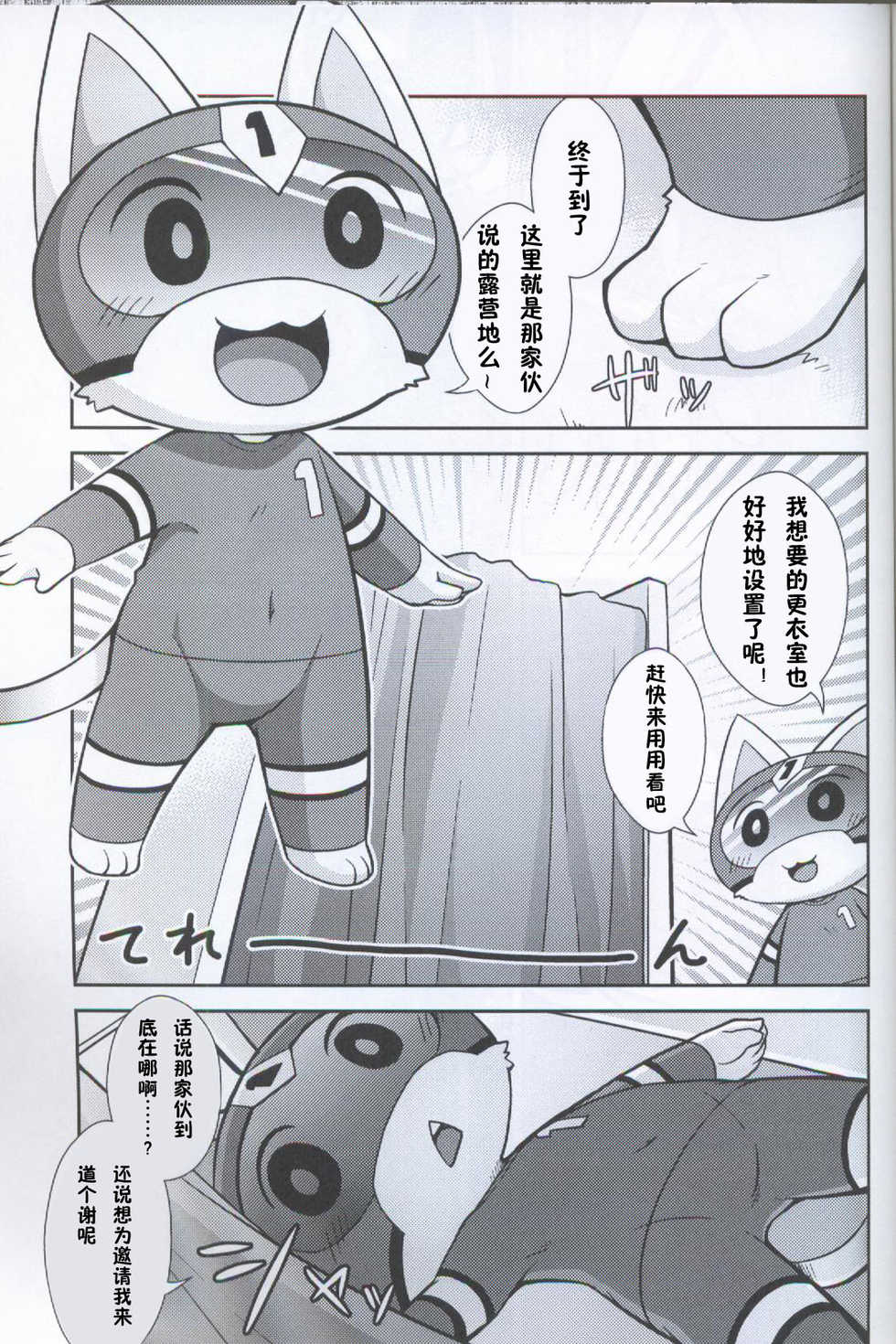 (Shinshun Kemoket 4) [PELL-MELL WORKS (Kougami)] 1 Gou Senyou Kouishitsu! | 1号专用更衣室！ (Animal Crossing) [Chinese] [虾皮汉化组] - Page 2