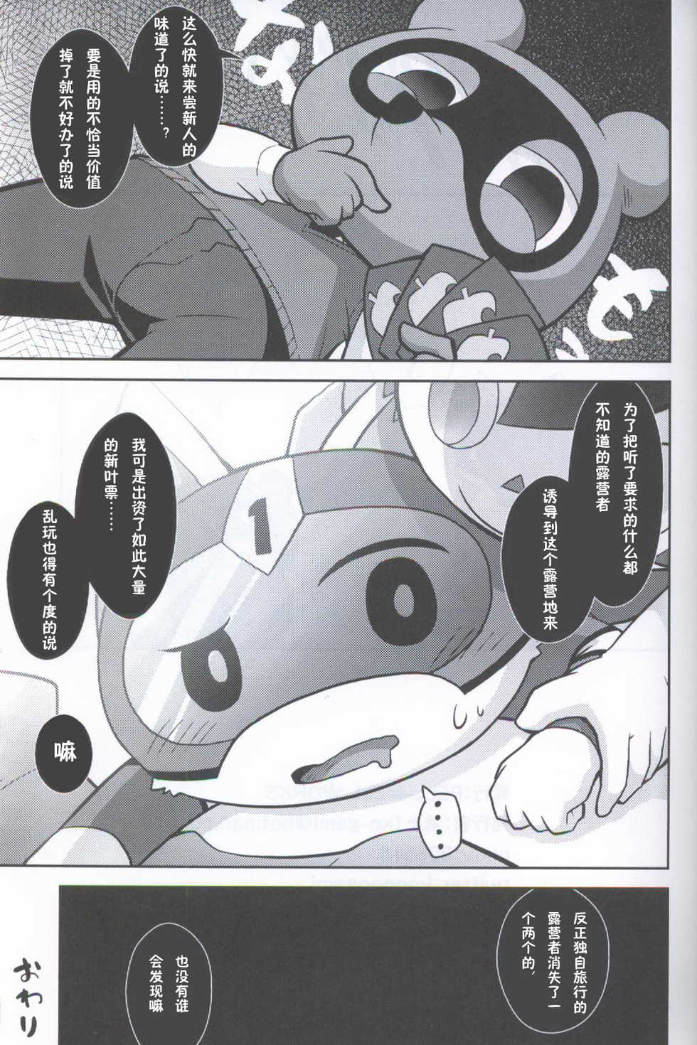 (Shinshun Kemoket 4) [PELL-MELL WORKS (Kougami)] 1 Gou Senyou Kouishitsu! | 1号专用更衣室！ (Animal Crossing) [Chinese] [虾皮汉化组] - Page 8