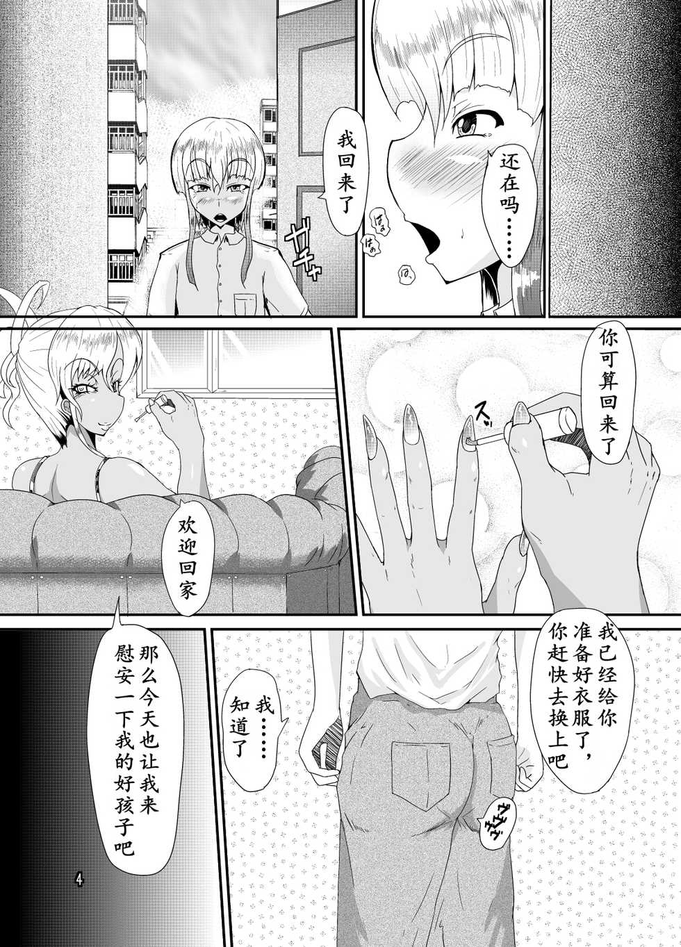 [Kurotoya (Kuroda Kuro)] Bitch Mama to Mesumusuko | 婊妈妈和女儿子 [Chinese] [K记翻译] [Digital] - Page 4