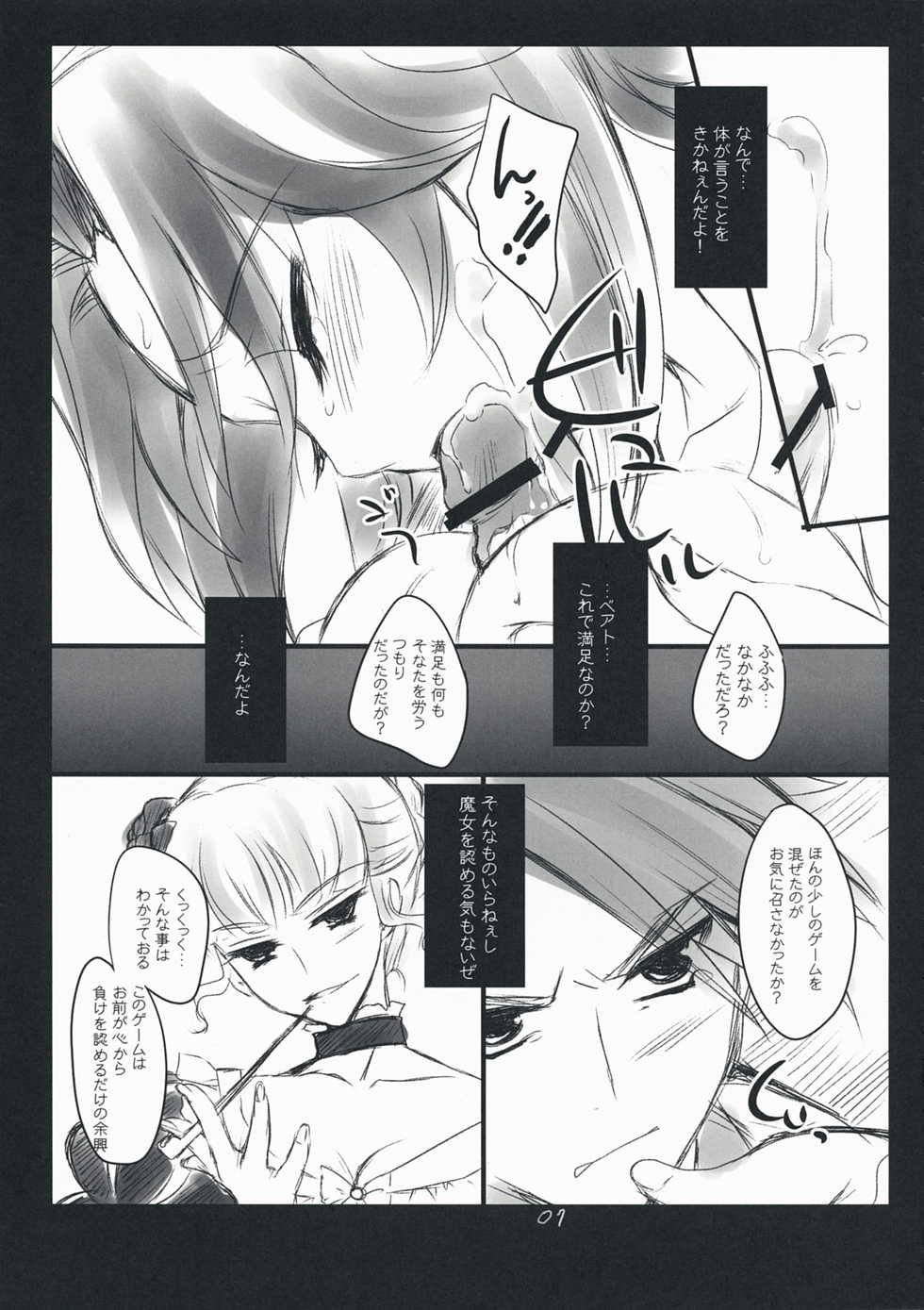 (C76) [FlyingCat (Nekou Izuru)] The Queen Of Nightmare (Umineko no Naku Koro ni) - Page 7