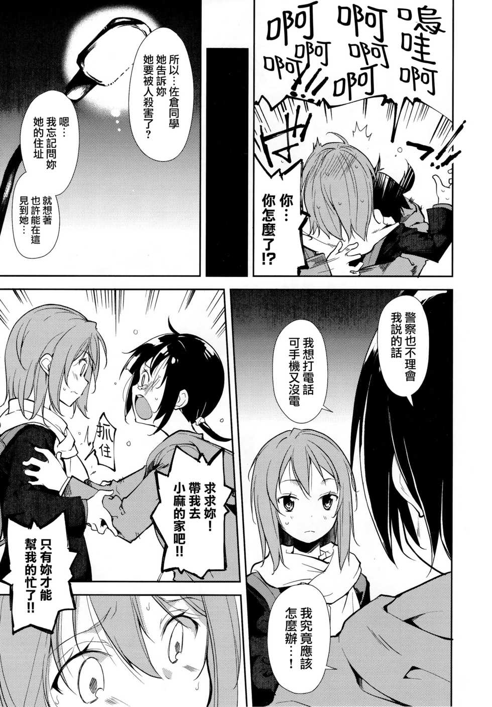 (C95) [Nagomiyasan (Suzuki Nago)] Shoujo M -ep.END- [Chinese] [Angiris Council漢化组] - Page 9