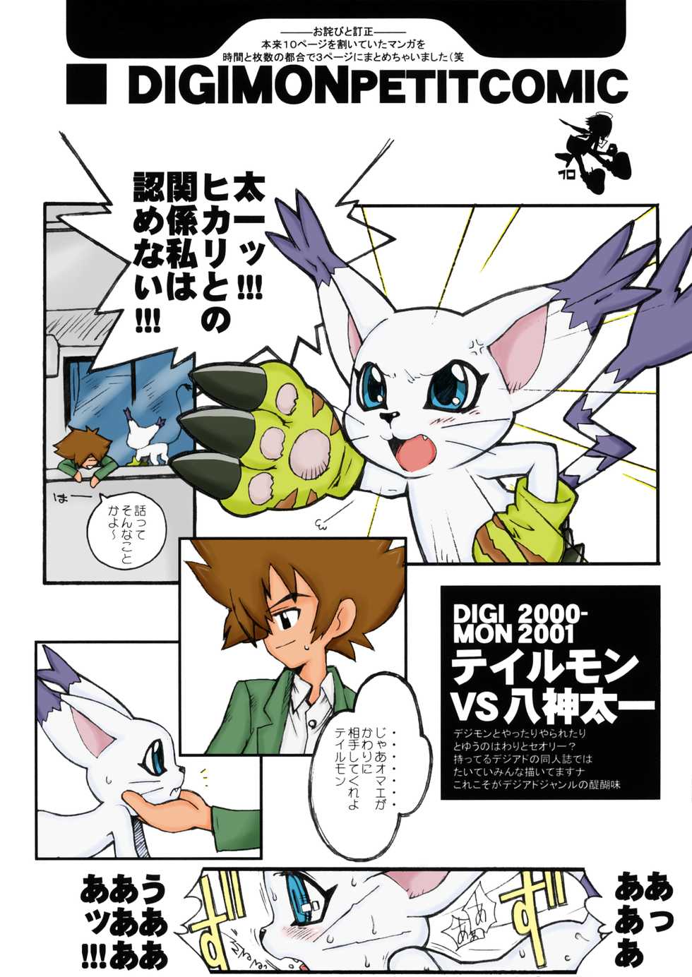 (C61) [Bottomress Pit (Bonzakashi)] Digimon Queen 01+ (Digimon Adventure)[Decensored][Colorized] - Page 10