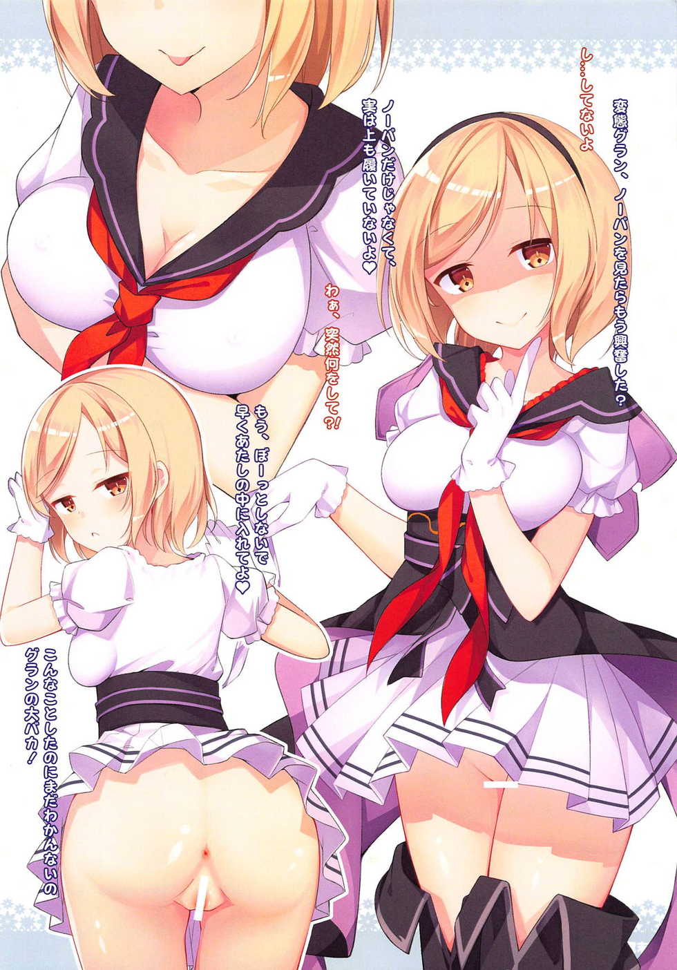 [Phantom Vibration Syndrome (Amemiya Luky)] shojokikuusi no zettaizetsumei (Granblue Fantasy) - Page 7