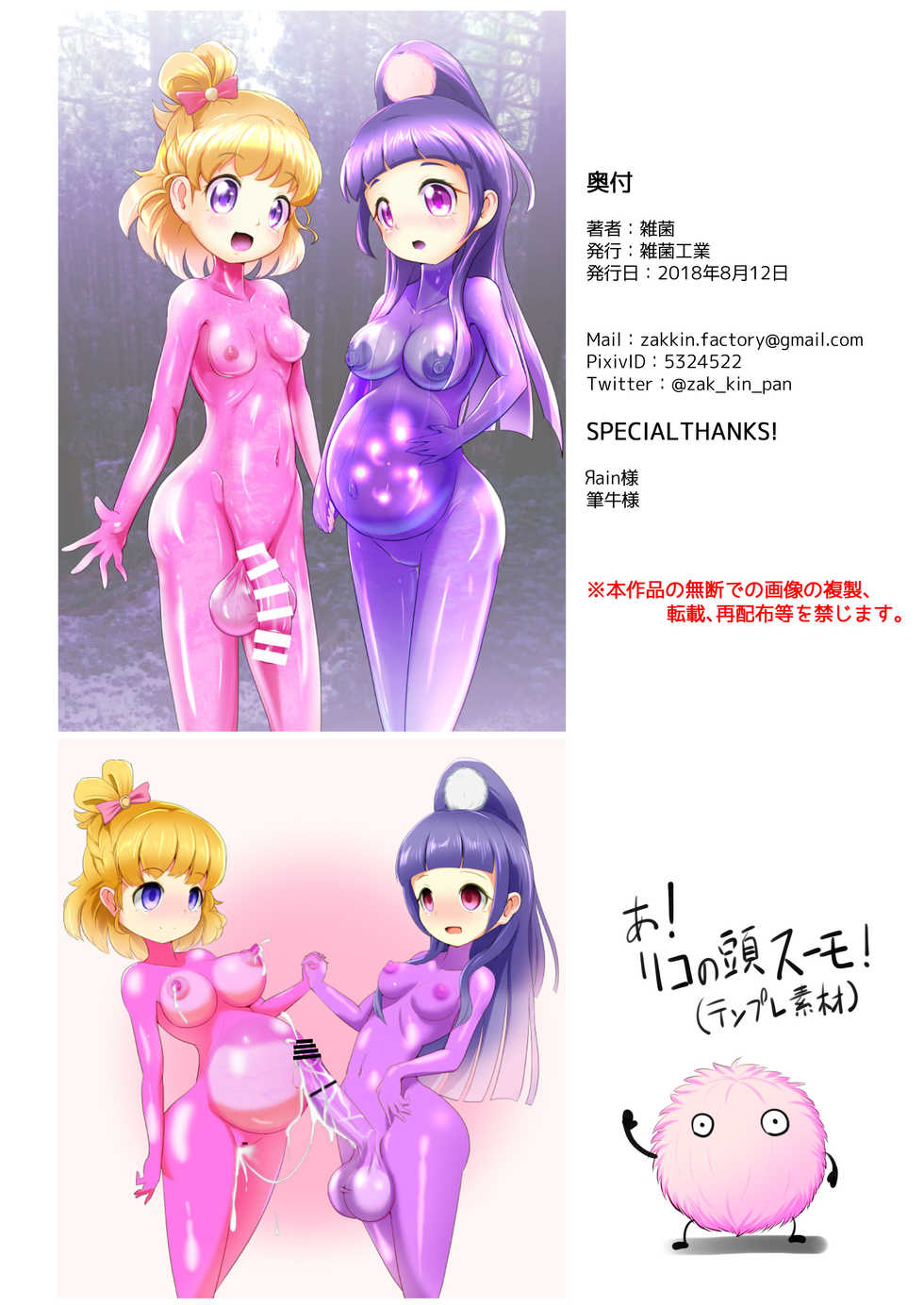 [Zakkin Kougyou (Zakkin)] Miracle Magical RUBBER DOLL (Mahou Tsukai PreCure!) [Korean] [MMG] [Digital] - Page 14