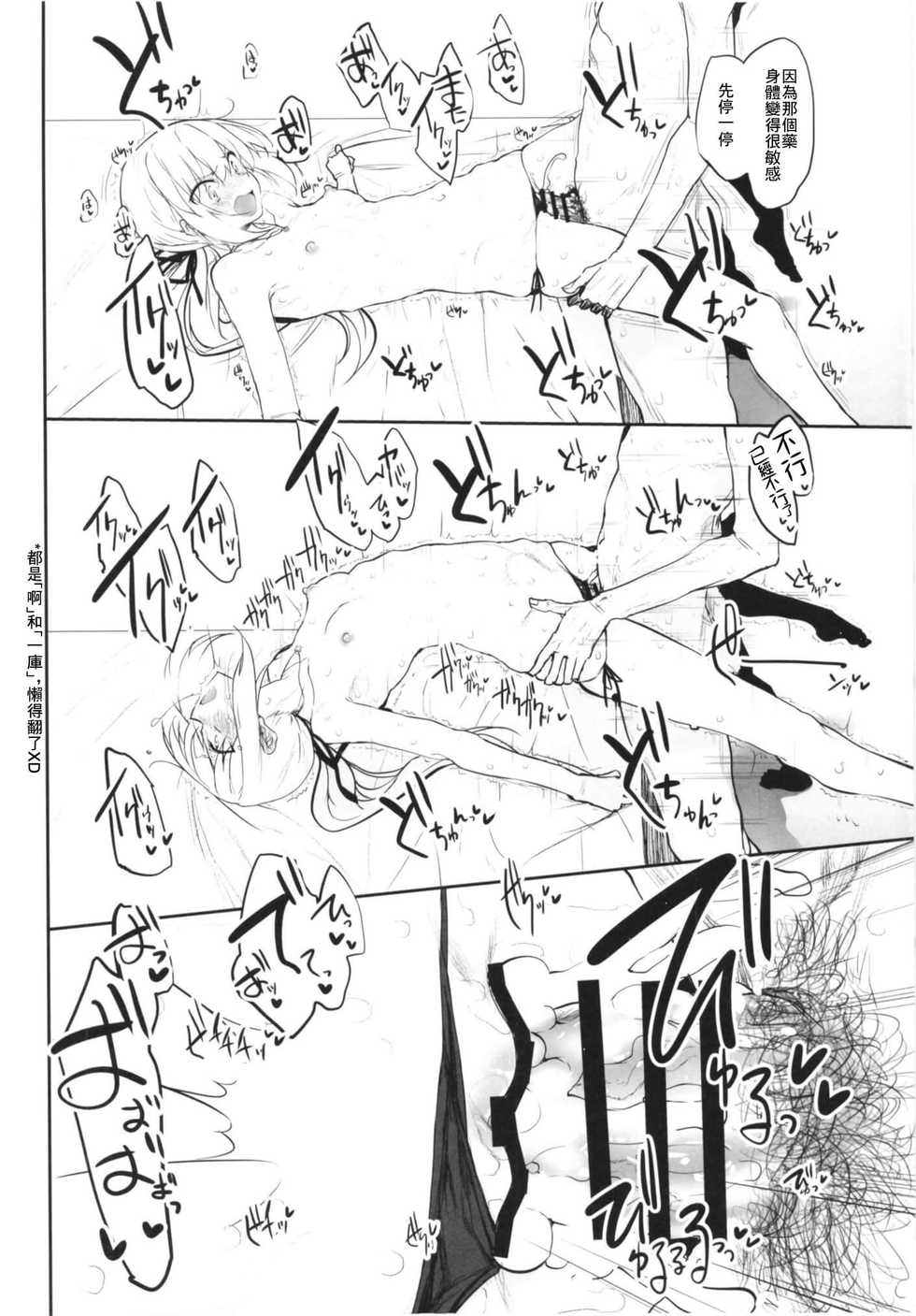 (C93) [Marked-two (Suga Hideo)] Marked girls vol. 17 (Fate/Grand Order) [Chinese] [红茶飞冰少糖奶盖B型血个人汉化] - Page 12