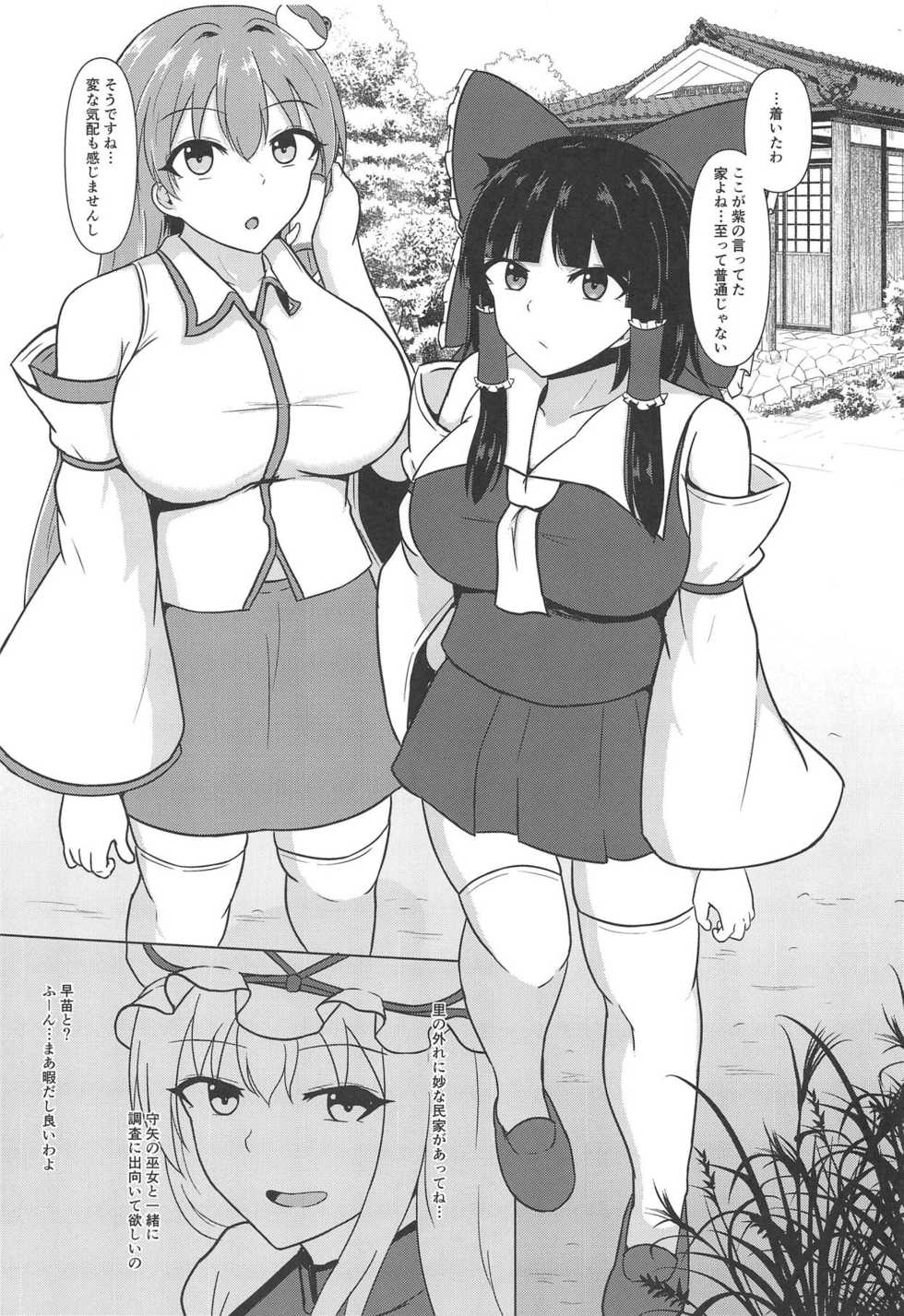 (Reitaisai 16) [Green tea Lab (midarin)] Onedari W Miko (Touhou Project) - Page 2