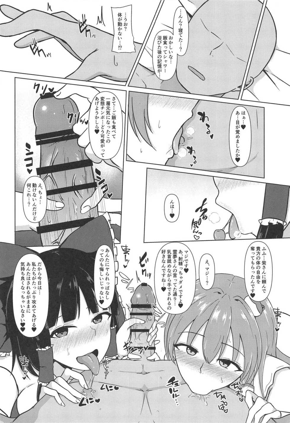 (Reitaisai 16) [Green tea Lab (midarin)] Onedari W Miko (Touhou Project) - Page 19