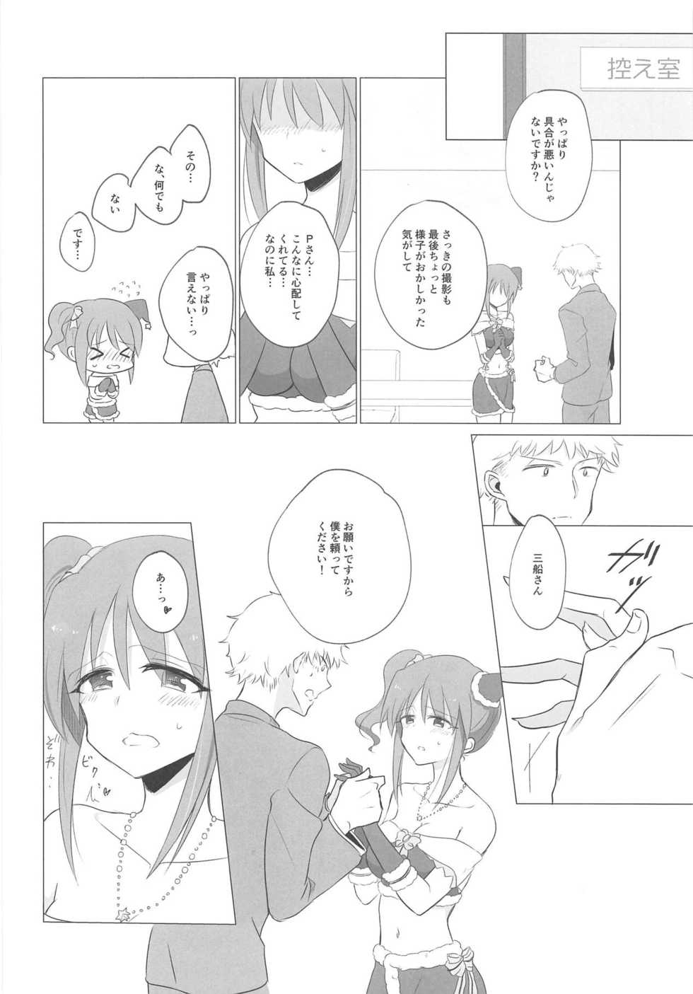 (CiNDERELLA ☆ STAGE 7 STEP) [Nemaki (Gida)] Mifune-san ni mo Hatsujouki wa Aru (THE IDOLM@STER CINDERELLA GIRLS) - Page 7
