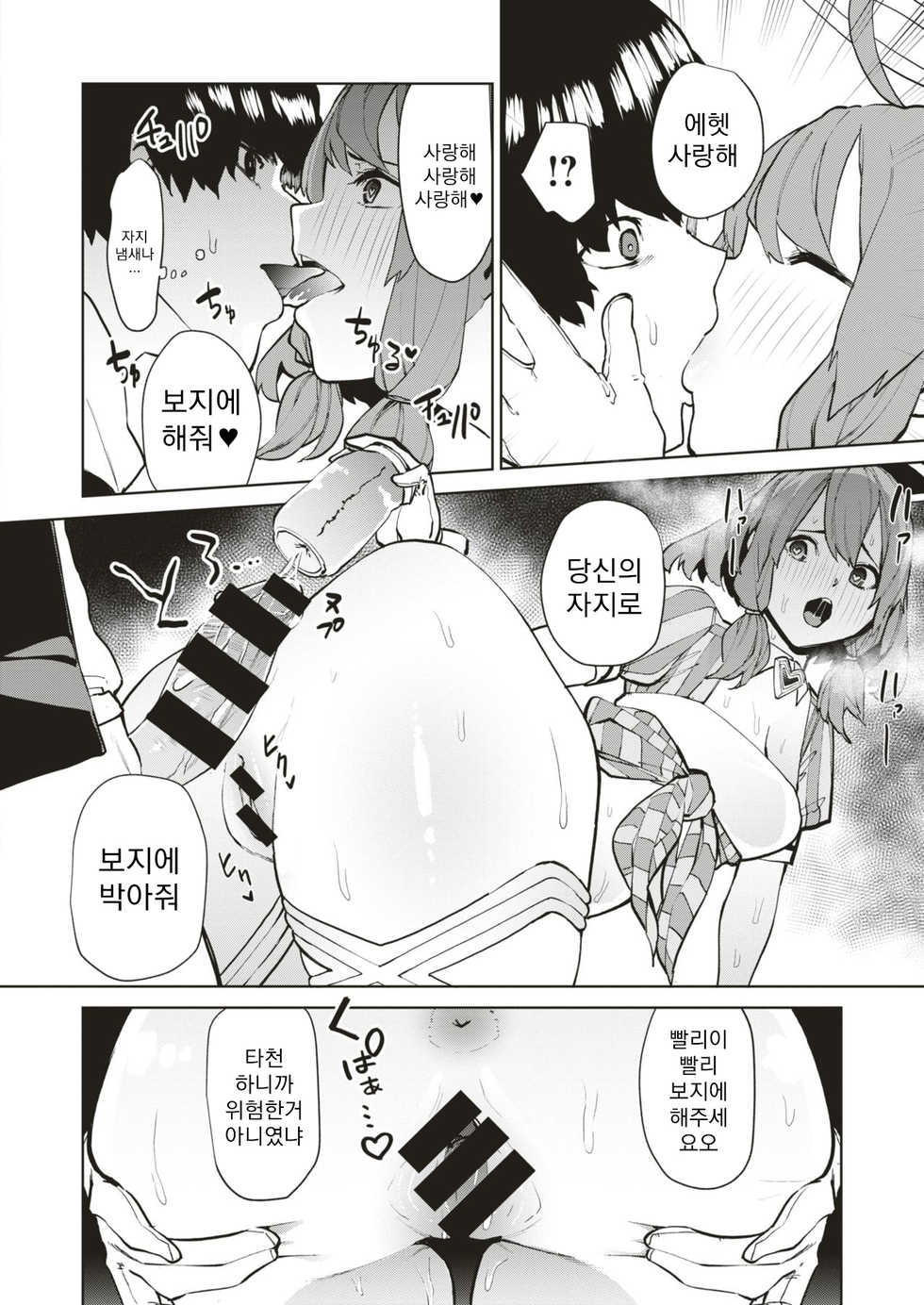 [Tulip] Seiai Cupid to Mahou no Onaho | 성애의 큐피드와 마법의 오나홀 (COMIC X-EROS #74) [Korean] [Digital] - Page 12