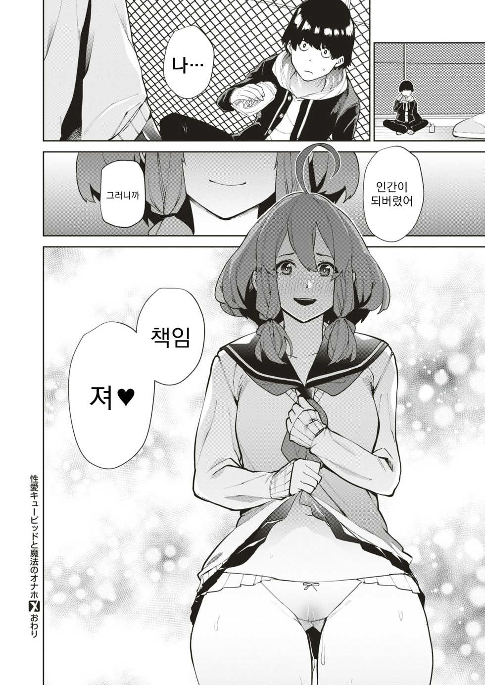 [Tulip] Seiai Cupid to Mahou no Onaho | 성애의 큐피드와 마법의 오나홀 (COMIC X-EROS #74) [Korean] [Digital] - Page 20