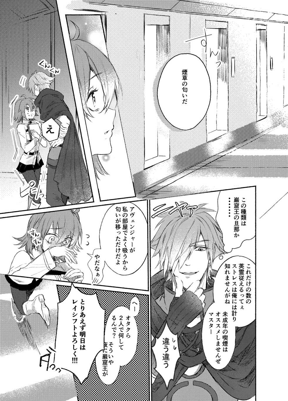 [Hakkatou (Oitake)] Strawberry Night (Fate/Grand Order) [Digital] - Page 3