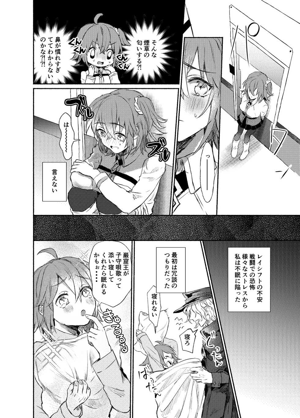 [Hakkatou (Oitake)] Strawberry Night (Fate/Grand Order) [Digital] - Page 4