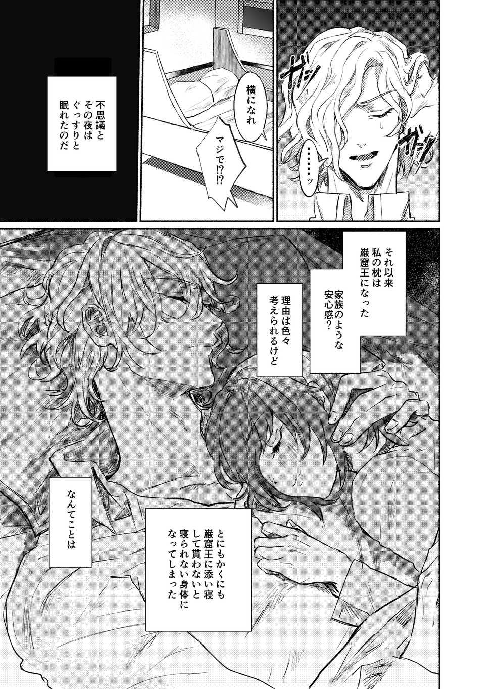 [Hakkatou (Oitake)] Strawberry Night (Fate/Grand Order) [Digital] - Page 5