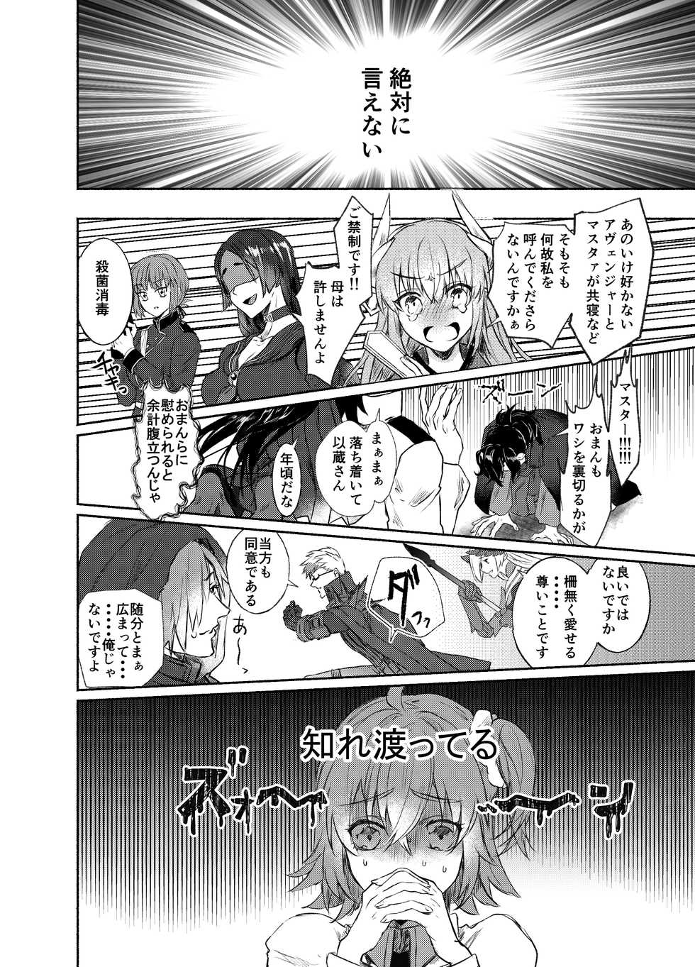 [Hakkatou (Oitake)] Strawberry Night (Fate/Grand Order) [Digital] - Page 6