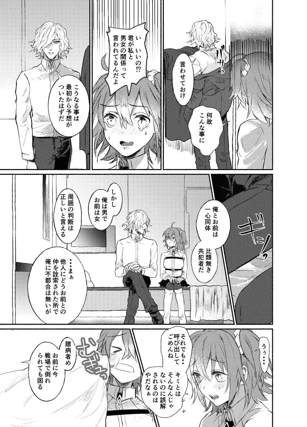 [Hakkatou (Oitake)] Strawberry Night (Fate/Grand Order) [Digital] - Page 7
