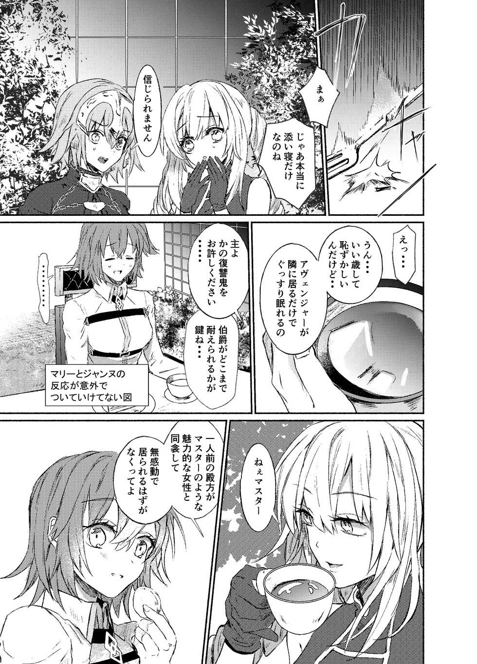 [Hakkatou (Oitake)] Strawberry Night (Fate/Grand Order) [Digital] - Page 11