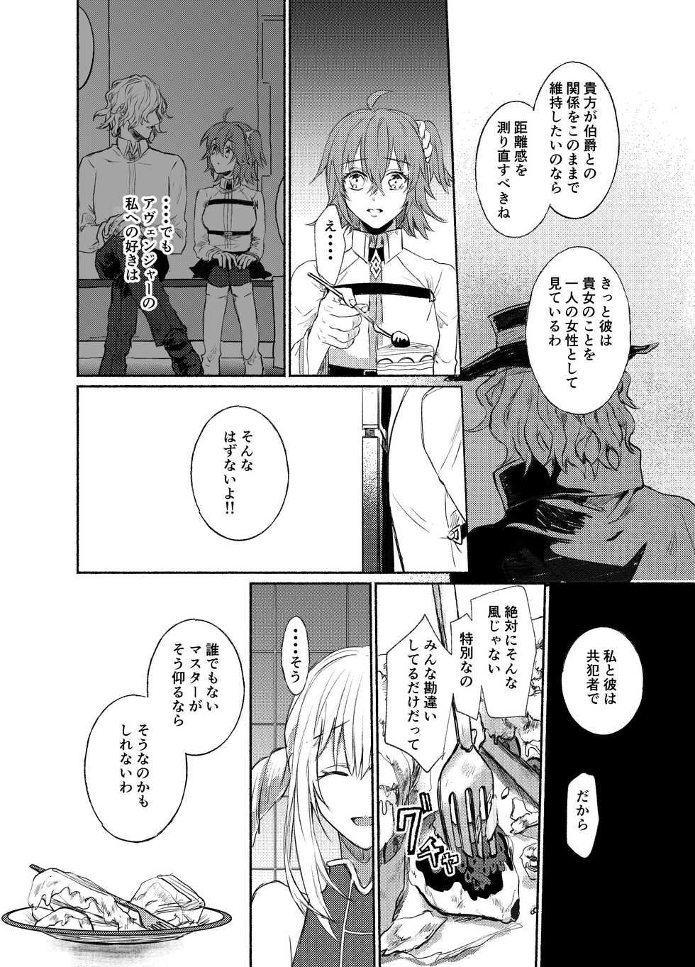 [Hakkatou (Oitake)] Strawberry Night (Fate/Grand Order) [Digital] - Page 12