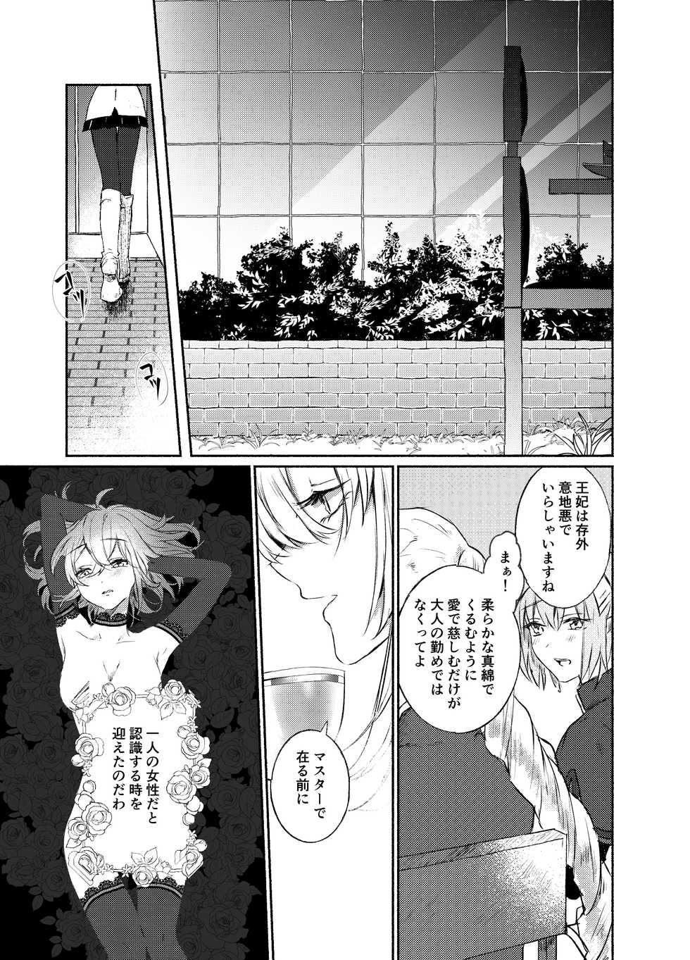 [Hakkatou (Oitake)] Strawberry Night (Fate/Grand Order) [Digital] - Page 13
