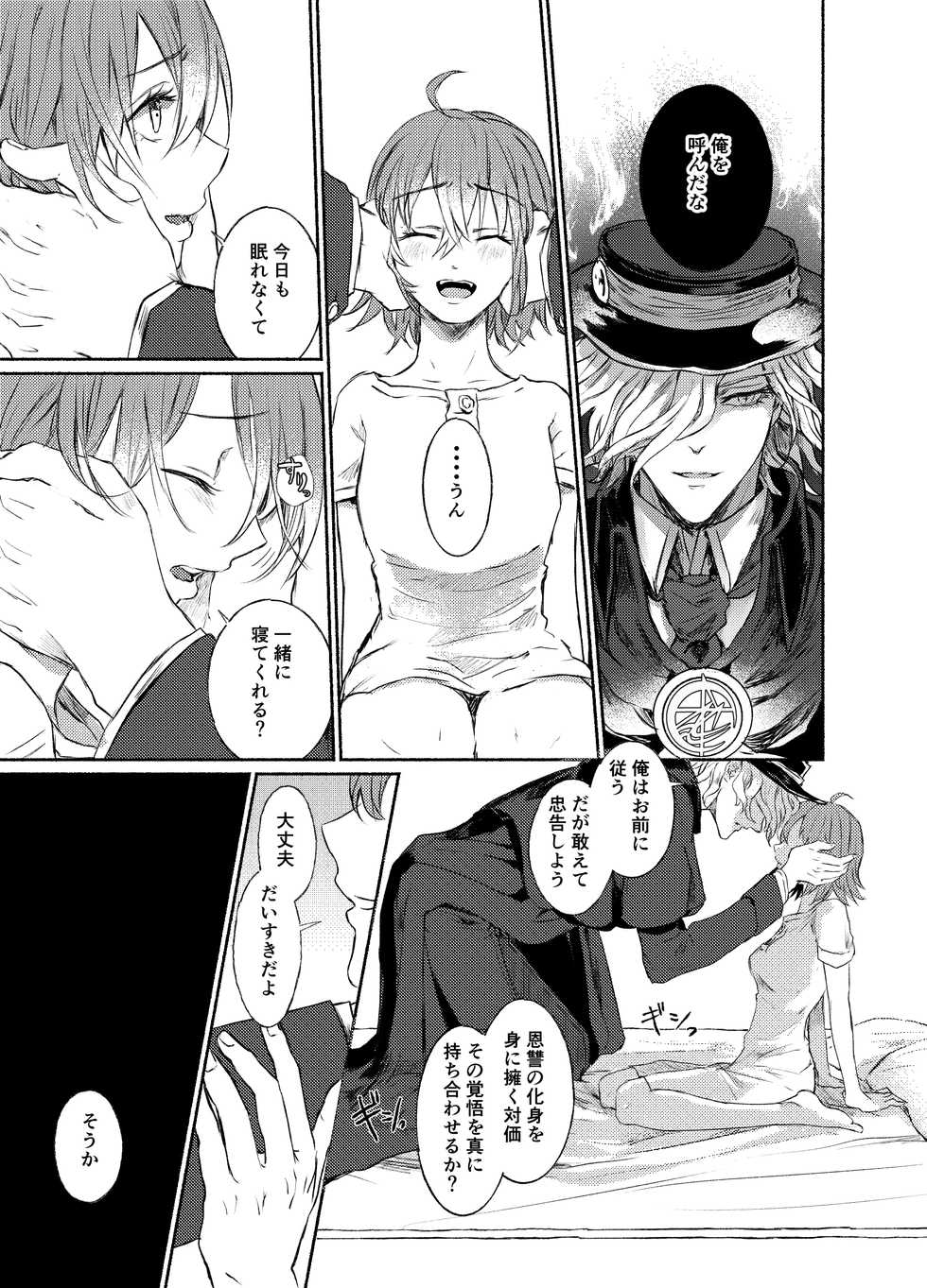 [Hakkatou (Oitake)] Strawberry Night (Fate/Grand Order) [Digital] - Page 15