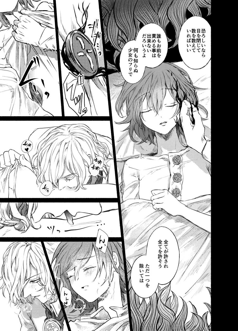 [Hakkatou (Oitake)] Strawberry Night (Fate/Grand Order) [Digital] - Page 17