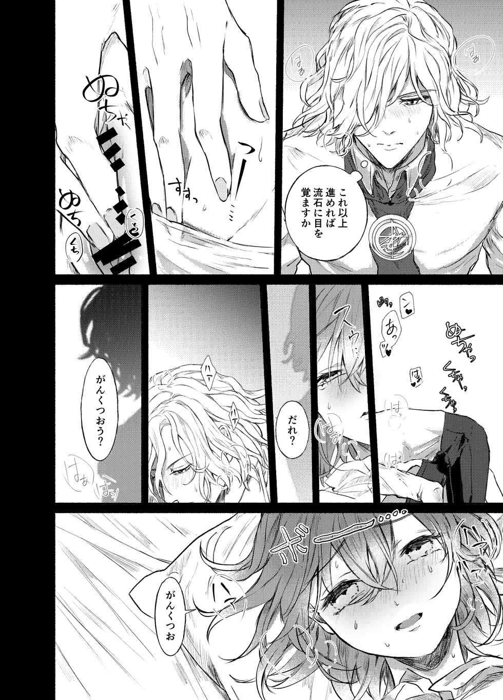 [Hakkatou (Oitake)] Strawberry Night (Fate/Grand Order) [Digital] - Page 20