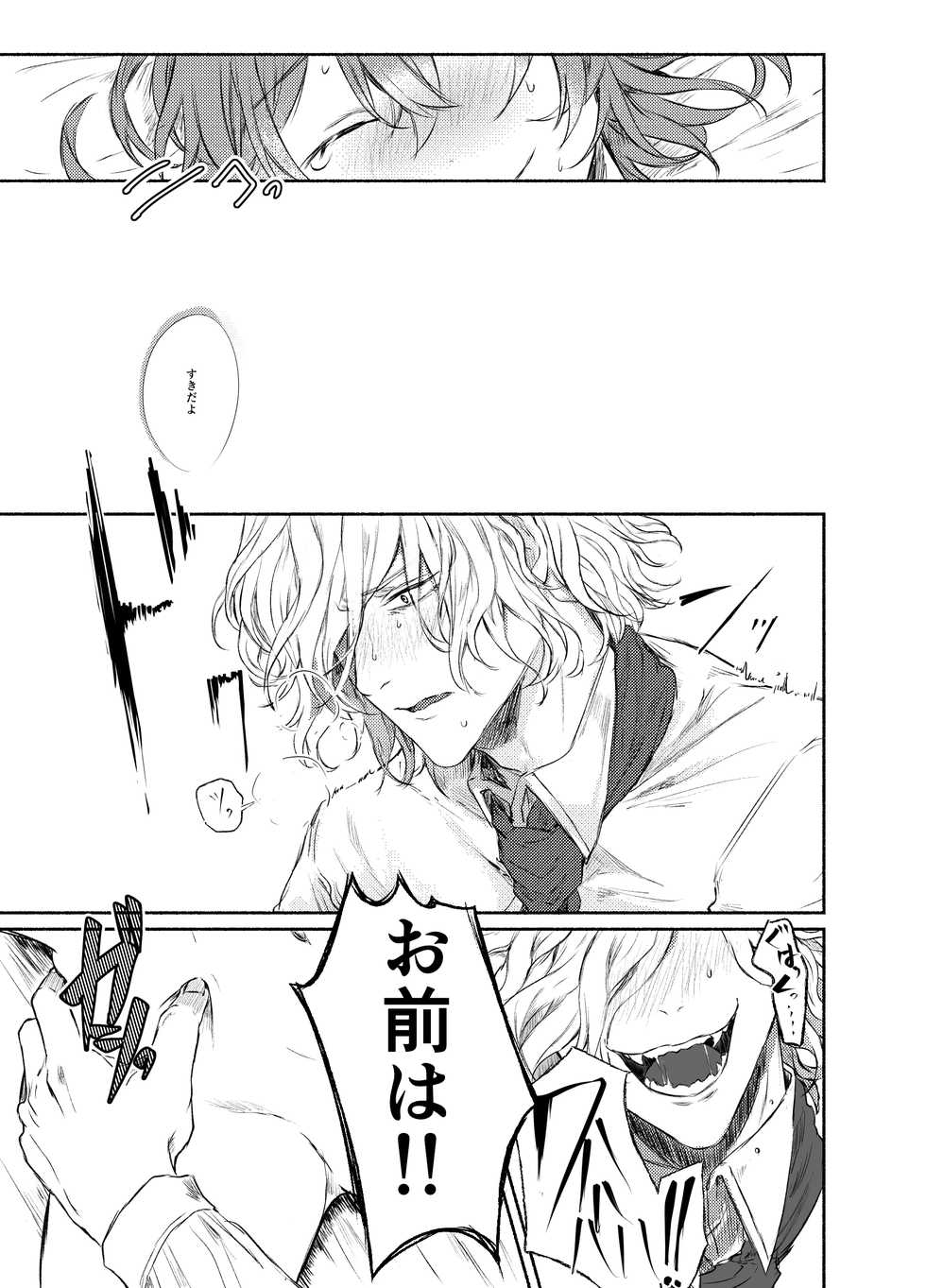 [Hakkatou (Oitake)] Strawberry Night (Fate/Grand Order) [Digital] - Page 21