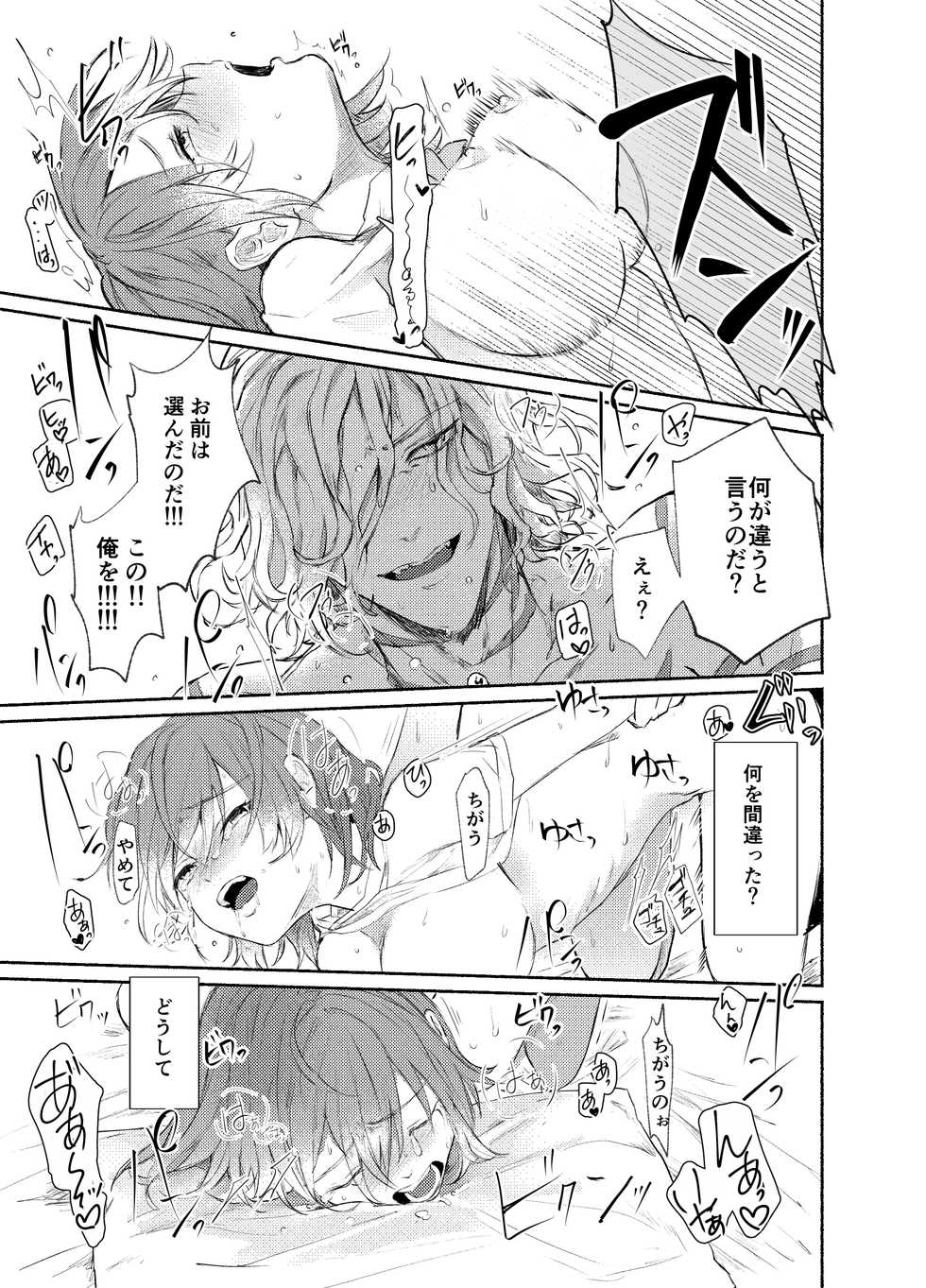 [Hakkatou (Oitake)] Strawberry Night (Fate/Grand Order) [Digital] - Page 25