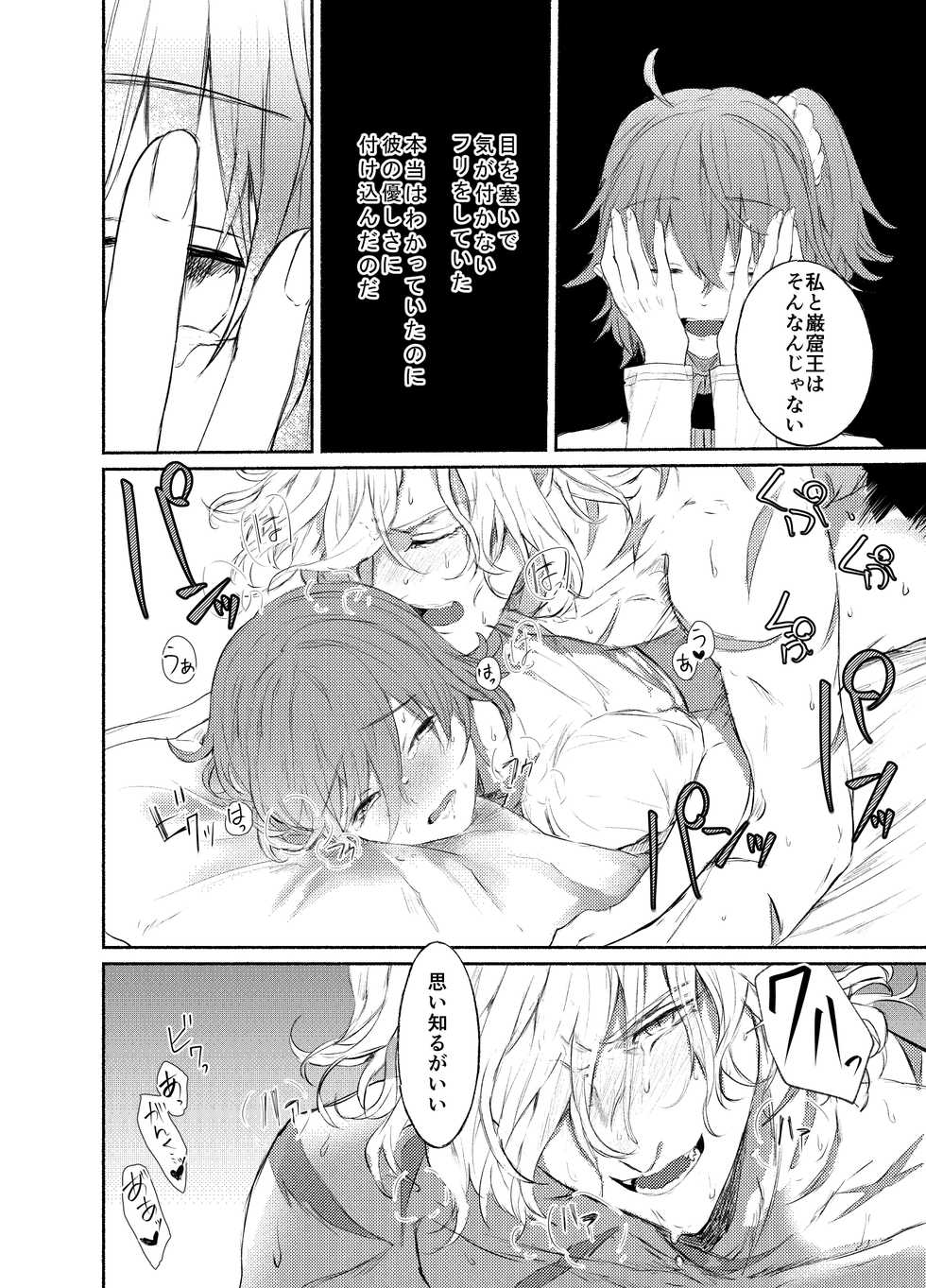 [Hakkatou (Oitake)] Strawberry Night (Fate/Grand Order) [Digital] - Page 26