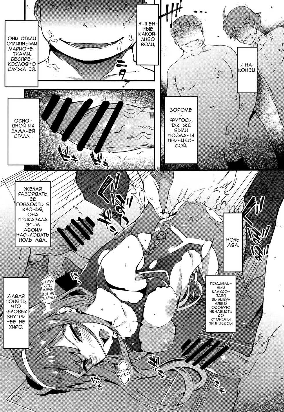 (COMIC1☆14) [Sheepfold (Tachibana Yuu)] KYOURYU no naka no PARASITE (DARLING in the FRANXX) [Russian] - Page 14