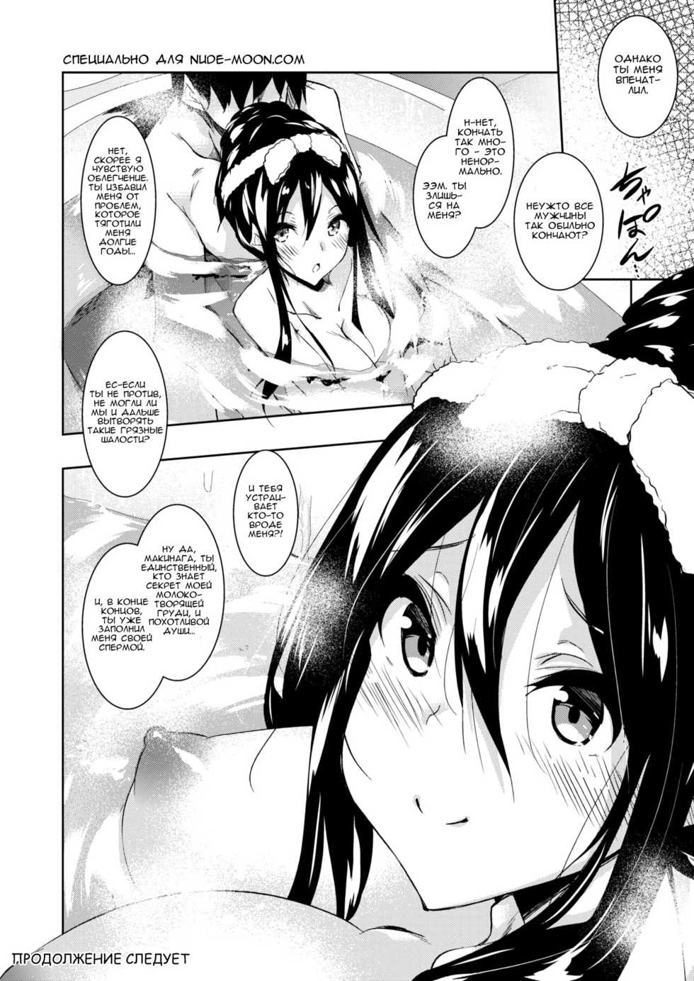 [Fukuyama Naoto] Milk Mamire | Заливая молоком Ch. 2 (COMIC Megastore Alpha 2018-05) [Russian] [Nik, Leri] [Digital] - Page 28
