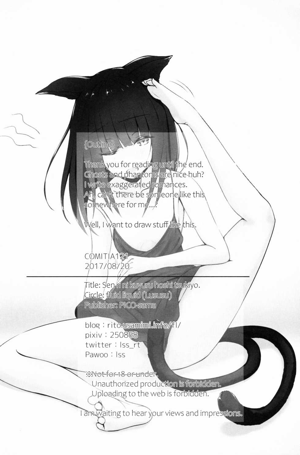 (COMITIA121) [fluid liquid (Lususu)] Senri ni Kuyuru Hoshizukiyo | The vastly worrying starry night [English] [Sensualaoi] - Page 19