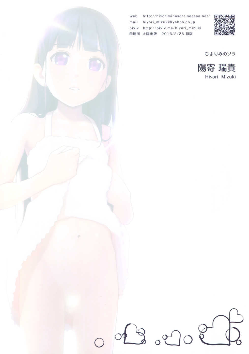 (SC2016 Winter) [Hiyorimi no Sora (Hiyori Mizuki)] Higo to Shigyaku no Kurokami Long [Spanish] - Page 18