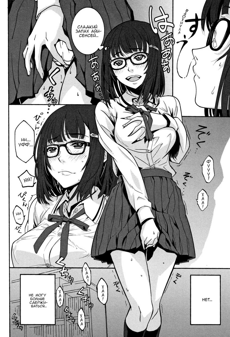[Kagura Moromi] Pandora Box 1 (Kuchihateta Hako no Naka) [Russian] [Ronorim] - Page 4