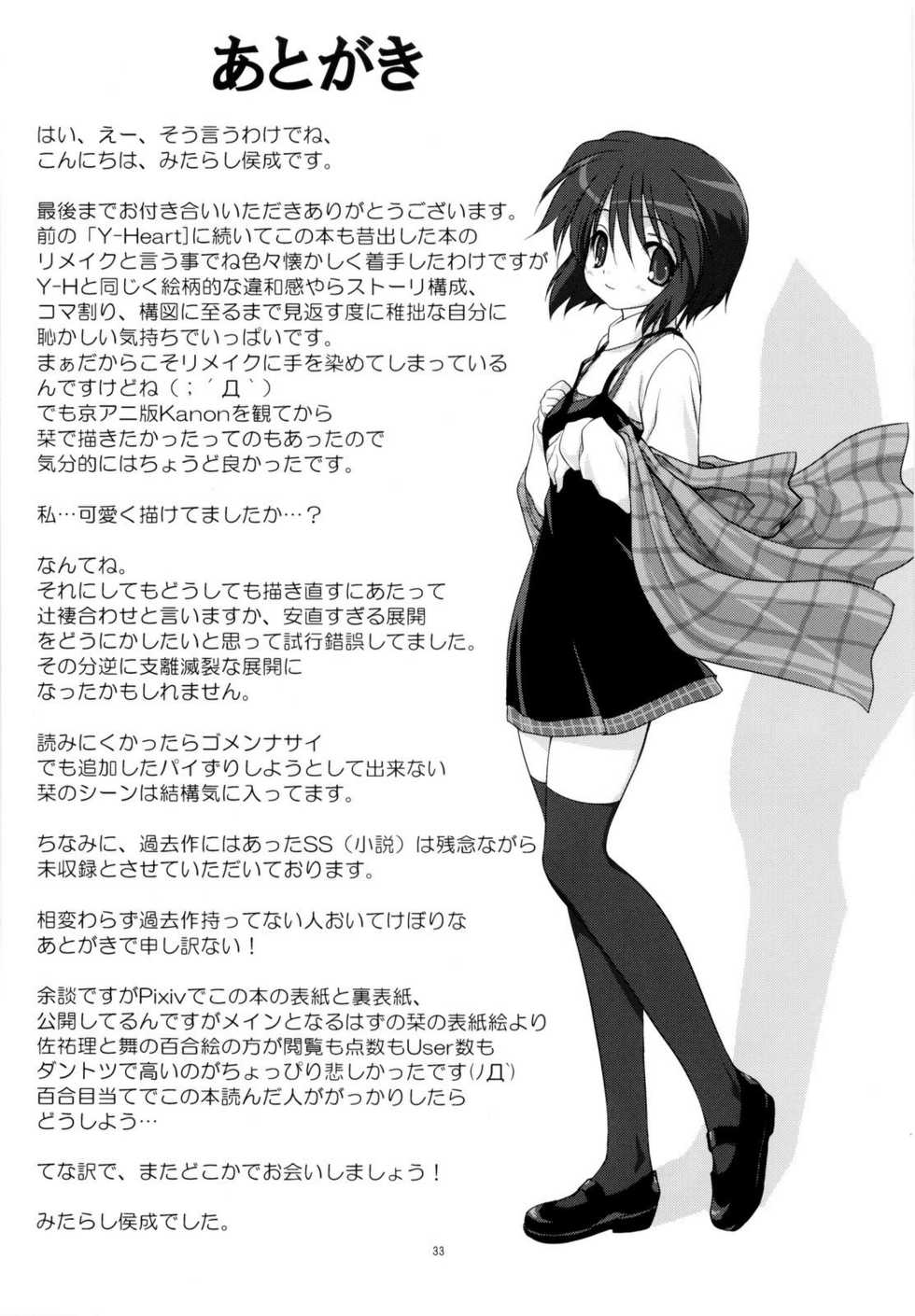 (C76) [Mitarashi Club (Mitarashi Kousei)] Miracle Vanilla Ice (Kanon) - Page 33