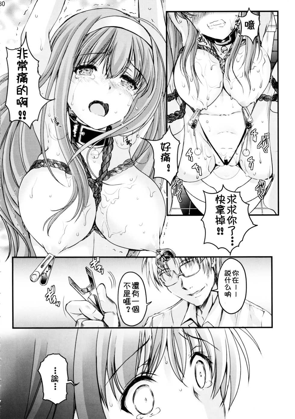 (C95) [HIGH RISK REVOLUTION (Aizawa Hiroshi)] Shiori Dai-Yon-Shou Futarime no Jushin (Chuukan) Shinsouban (Tokimeki Memorial) [Chinese] [祈花漢化組] - Page 31