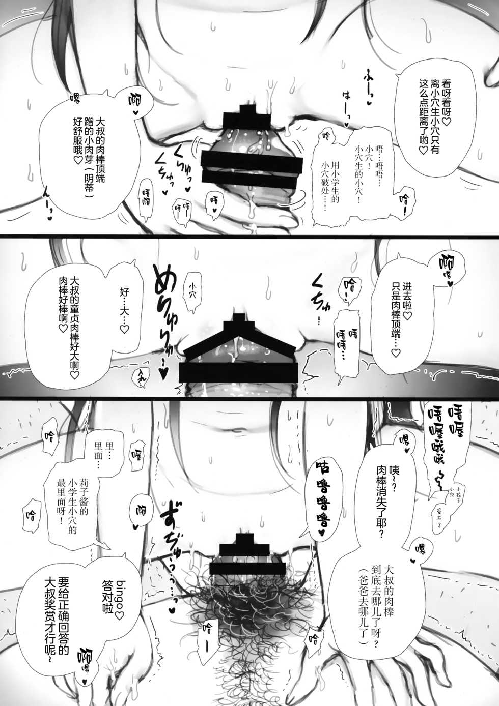 (C91) [baroQue (Ji)] After Party [Chinese] [lolipoi汉化组] - Page 24