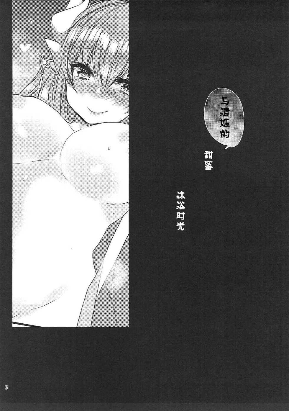 (COMIC1☆11) [Mamedaifukuya (Mameko)] Kiyohime to Love Love Ofuro Time (Fate/Grand Order) [Chinese] [星幽漢化組] - Page 5