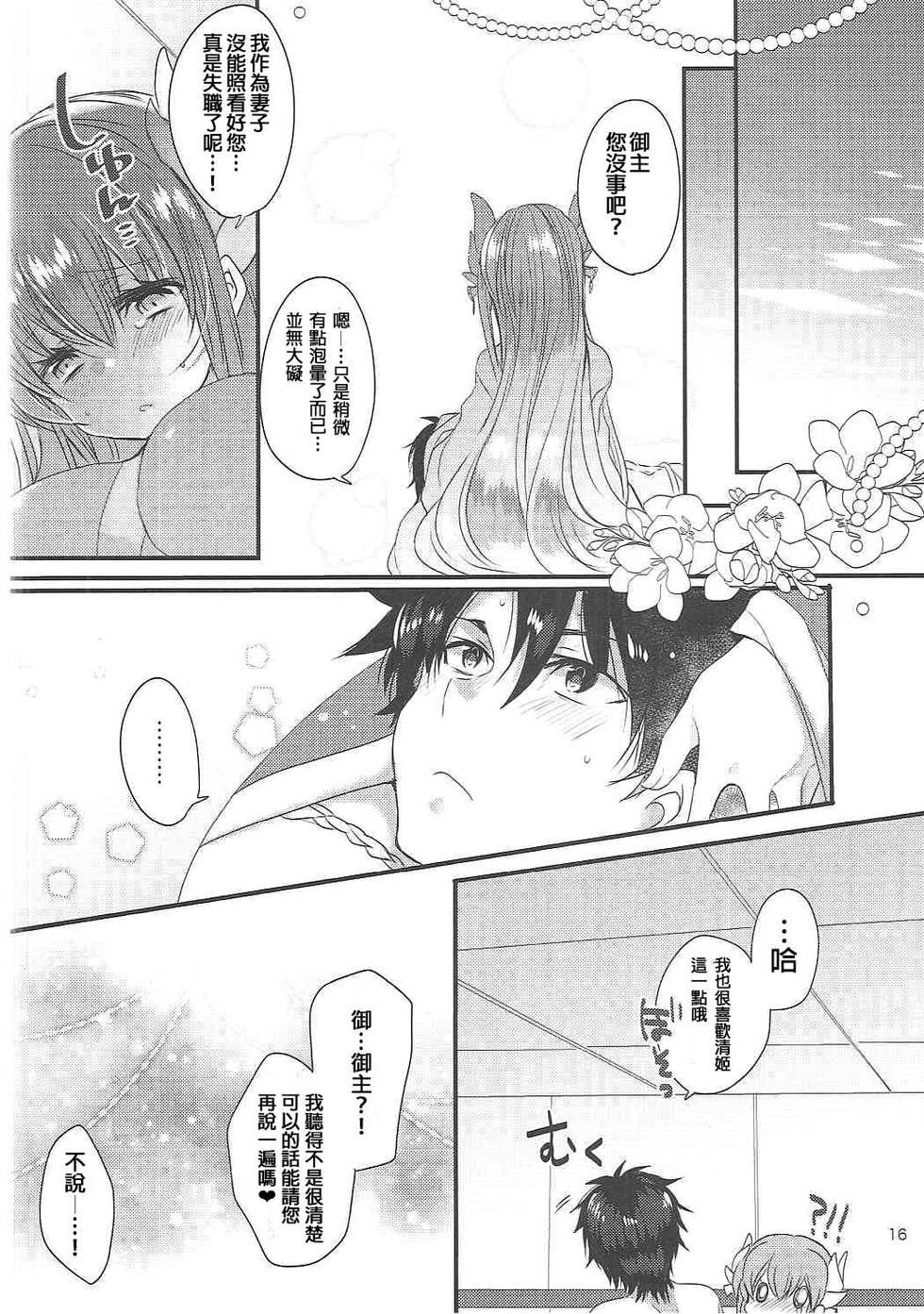 (COMIC1☆11) [Mamedaifukuya (Mameko)] Kiyohime to Love Love Ofuro Time (Fate/Grand Order) [Chinese] [星幽漢化組] - Page 16